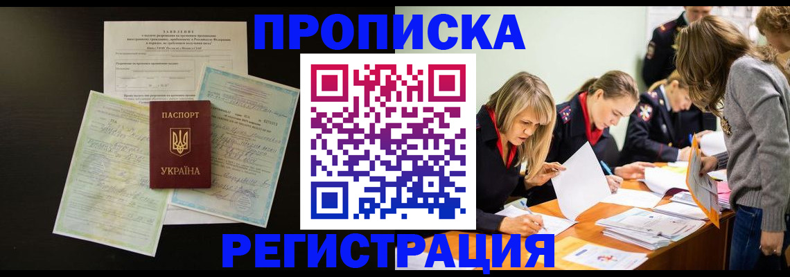 временная регистрация купить в Белгороде