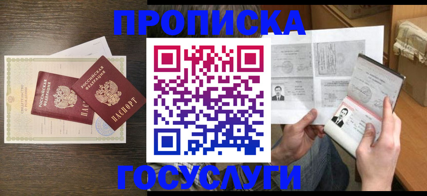 прописка поиск в Белгороде